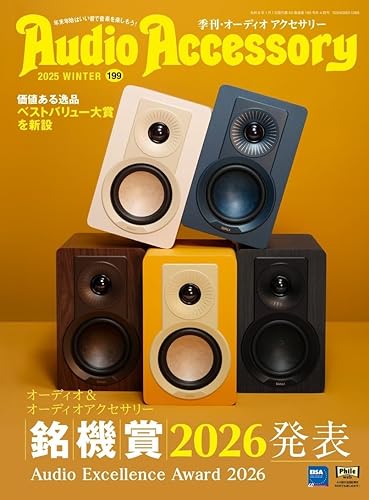 【中古】(非常に良い)AudioAccessory(オーディオアクセサリー) 199号