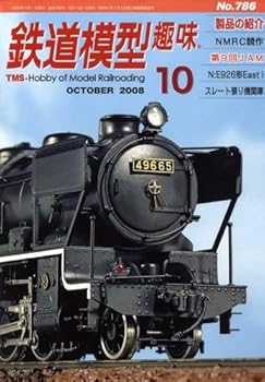 Book, Catalog - 【中古】鉄道模型趣味 2008年 10月号 [雑誌]