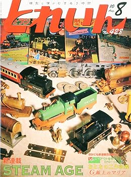 Other - 【中古】(非常に良い)とれいん 2010年 08月号 [雑誌]