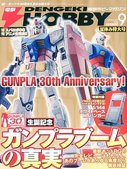 【中古】(非常に良い)電撃 HOBBY MAGAZINE (ホビーマガジン) 2010年 09月号 [雑誌](3.0)