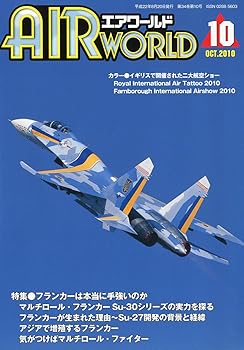 【中古】(非常に良い)AIR WORLD (エア ワールド) 2010年 10月号 [雑誌]