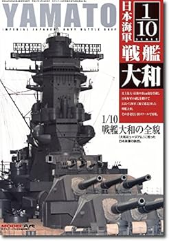 【中古】(非常に良い)1/10　日本海軍戦艦大和【メーカー名】【メーカー型番】【ブランド名】【商品説明】1/10　日本海軍戦艦大和初期不良に関する返品 商品到着から7日間以内に初期不良が発生した場合のみ、返品をお受けいたします。 お客様都合のキャンセル・返品 イメージと異なる、必要でなくなった等の理由によるキャンセル・返品は一切お受けしておりません。 付属品に関する確認 中古品は基本的に説明書、外箱、ドライバーインストール用CD-ROMは付属しておりません。 特にレンタル落ちの商品には、収納BOXや特典類など一切の付属品がないことをご理解ください。 また、商品名に「限定」や「保証」と記載があっても、特典や保証、ダウンロードコードは含まれておりません。 掲載内容と付属品が異なる場合、受注前に内容確認のメールをお送りいたします。 商品画像について 掲載されている写真は代表画像です。実際の商品とは異なる場合がありますので、予めご了承ください。 中古品の状態 中古品はキズや汚れがある場合がありますので、その点をご理解いただける方のみご購入ください。 在庫状況について 他のモールでも販売しているため、ご注文のタイミングによっては商品がご用意できない場合があります。 その場合、キャンセルのご連絡をさせていただきます。 上記ご理解の上、お買い求めいただけますようお願い申し上げます。 ご注文からお届けまで1．ご注文　　ご注文は24時間受け付けております 2．注文確認ご注文後、注文確認メールを送信します 3．在庫確認　多モールでも併売の為、在庫切れの場合はご連絡させて頂きます。　 ※中古品は受注後に、再メンテナンス、梱包しますのでお届けまで4〜10営業日程度とお考え下さい。 4．入金確認　前払い決済をご選択の場合、ご入金確認後に商品確保・配送手配を致します。 5．出荷 　配送準備が整い次第、出荷致します。配送業者、追跡番号等の詳細をメール送信致します。 6．到着　出荷後、1〜3日後に商品が到着します。 　※離島、北海道、九州、沖縄は遅れる場合がございます。予めご了承下さい。0
