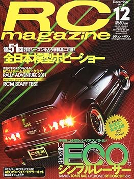 【中古】RC magazine (ラジコンマガジン) 2011年 12月号 雑誌