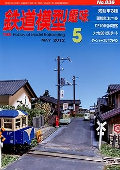 Other - 【中古】鉄道模型趣味 2012年 05月号 [雑誌]