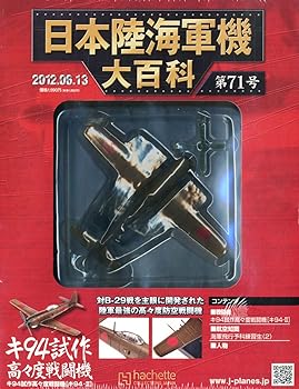 【中古】日本陸海軍機大百科 2012年 6／13号 [分冊百科]