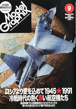 (非常に良い)Model Graphix (モデルグラフィックス) 2012年 09月号 