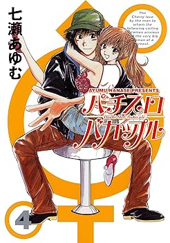 Other - 【中古】(非常に良い)パチスロバカップル　4巻