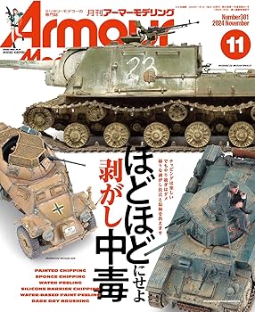 (非常に良い)Armour Modelling(アーマーモデリング) 2024年 11 月号