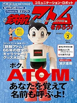 【中古】(非常に良い)コミュニケーション・ロボット 週刊 鉄腕アトムを作ろう! 2017年 2号 5月2日号【雑誌】