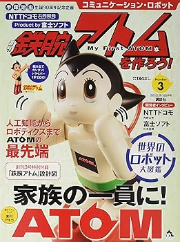 【中古】(非常に良い)コミュニケーション・ロボット 週刊 鉄腕アトムを作ろう! 2017年 3号 5月9日・5月16日号【雑誌】