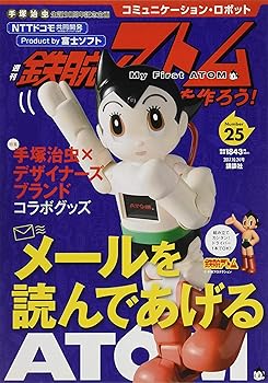 【中古】(非常に良い)コミュニケーション・ロボット 週刊 鉄腕アトムを作ろう! 2017年 25号 10月24日号【雑誌】