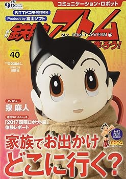 【中古】(非常に良い)コミュニケーション・ロボット　週刊　鉄腕アトムを作ろう！　2018年　40号　2月13日号【雑誌】
