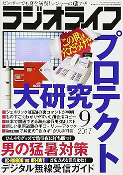 【中古】(非常に良い)ラジオライフ2017年9月号【メーカー名】【メーカー型番】【ブランド名】三才ブックス ラジオ・無線・オーディオ機器 【商品説明】ラジオライフ2017年9月号初期不良に関する返品 商品到着から7日間以内に初期不良が発生した場合のみ、返品をお受けいたします。 お客様都合のキャンセル・返品 イメージと異なる、必要でなくなった等の理由によるキャンセル・返品は一切お受けしておりません。 付属品に関する確認 中古品は基本的に説明書、外箱、ドライバーインストール用CD-ROMは付属しておりません。 特にレンタル落ちの商品には、収納BOXや特典類など一切の付属品がないことをご理解ください。 また、商品名に「限定」や「保証」と記載があっても、特典や保証、ダウンロードコードは含まれておりません。 掲載内容と付属品が異なる場合、受注前に内容確認のメールをお送りいたします。 商品画像について 掲載されている写真は代表画像です。実際の商品とは異なる場合がありますので、予めご了承ください。 中古品の状態 中古品はキズや汚れがある場合がありますので、その点をご理解いただける方のみご購入ください。 在庫状況について 他のモールでも販売しているため、ご注文のタイミングによっては商品がご用意できない場合があります。 その場合、キャンセルのご連絡をさせていただきます。 上記ご理解の上、お買い求めいただけますようお願い申し上げます。 ご注文からお届けまで1．ご注文　　ご注文は24時間受け付けております 2．注文確認ご注文後、注文確認メールを送信します 3．在庫確認　多モールでも併売の為、在庫切れの場合はご連絡させて頂きます。　 ※中古品は受注後に、再メンテナンス、梱包しますのでお届けまで4〜10営業日程度とお考え下さい。 4．入金確認　前払い決済をご選択の場合、ご入金確認後に商品確保・配送手配を致します。 5．出荷 　配送準備が整い次第、出荷致します。配送業者、追跡番号等の詳細をメール送信致します。 6．到着　出荷後、1〜3日後に商品が到着します。 　※離島、北海道、九州、沖縄は遅れる場合がございます。予めご了承下さい。0
