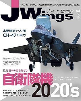 【中古】J Wings (ジェイウイング) 2019年3月号