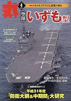 【中古】丸 2019年 04 月号 [雑誌]