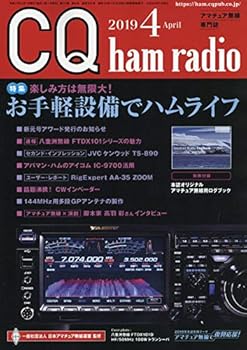 Book, Catalog - 【中古】(非常に良い)CQハムラジオ 2019年 04 月号