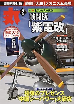 Other - 【中古】(非常に良い)丸 2020年 02 月号 [雑誌]