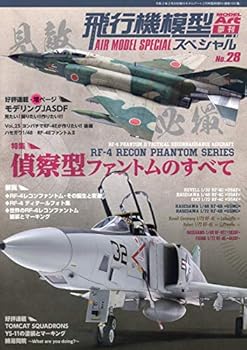 Other - 【中古】飛行機模型スペシャル(28) 2020年 02 月号 [雑誌]: モデルアート 増刊