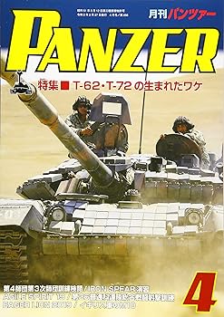 【中古】(非常に良い)PANZER(パンツァー) 2020年 04月号【メーカー名】【メーカー型番】【ブランド名】アルゴノート 兵器・戦闘機, ミリタリー 【商品説明】PANZER(パンツァー) 2020年 04月号初期不良に関する返品 商品到着から7日間以内に初期不良が発生した場合のみ、返品をお受けいたします。 お客様都合のキャンセル・返品 イメージと異なる、必要でなくなった等の理由によるキャンセル・返品は一切お受けしておりません。 付属品に関する確認 中古品は基本的に説明書、外箱、ドライバーインストール用CD-ROMは付属しておりません。 特にレンタル落ちの商品には、収納BOXや特典類など一切の付属品がないことをご理解ください。 また、商品名に「限定」や「保証」と記載があっても、特典や保証、ダウンロードコードは含まれておりません。 掲載内容と付属品が異なる場合、受注前に内容確認のメールをお送りいたします。 商品画像について 掲載されている写真は代表画像です。実際の商品とは異なる場合がありますので、予めご了承ください。 中古品の状態 中古品はキズや汚れがある場合がありますので、その点をご理解いただける方のみご購入ください。 在庫状況について 他のモールでも販売しているため、ご注文のタイミングによっては商品がご用意できない場合があります。 その場合、キャンセルのご連絡をさせていただきます。 上記ご理解の上、お買い求めいただけますようお願い申し上げます。 ご注文からお届けまで1．ご注文　　ご注文は24時間受け付けております 2．注文確認ご注文後、注文確認メールを送信します 3．在庫確認　多モールでも併売の為、在庫切れの場合はご連絡させて頂きます。　 ※中古品は受注後に、再メンテナンス、梱包しますのでお届けまで4〜10営業日程度とお考え下さい。 4．入金確認　前払い決済をご選択の場合、ご入金確認後に商品確保・配送手配を致します。 5．出荷 　配送準備が整い次第、出荷致します。配送業者、追跡番号等の詳細をメール送信致します。 6．到着　出荷後、1〜3日後に商品が到着します。 　※離島、北海道、九州、沖縄は遅れる場合がございます。予めご了承下さい。0