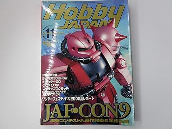 Book, Catalog - 【中古】(非常に良い)ホビージャパン　Nov.2000／No.377