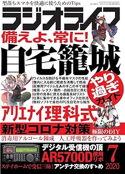 【中古】ラジオライフ2020年7月号【メーカー名】【メーカー型番】【ブランド名】三才ブックス ラジオ・無線・オーディオ機器 【商品説明】ラジオライフ2020年7月号初期不良に関する返品 商品到着から7日間以内に初期不良が発生した場合のみ、返品をお受けいたします。 お客様都合のキャンセル・返品 イメージと異なる、必要でなくなった等の理由によるキャンセル・返品は一切お受けしておりません。 付属品に関する確認 中古品は基本的に説明書、外箱、ドライバーインストール用CD-ROMは付属しておりません。 特にレンタル落ちの商品には、収納BOXや特典類など一切の付属品がないことをご理解ください。 また、商品名に「限定」や「保証」と記載があっても、特典や保証、ダウンロードコードは含まれておりません。 掲載内容と付属品が異なる場合、受注前に内容確認のメールをお送りいたします。 商品画像について 掲載されている写真は代表画像です。実際の商品とは異なる場合がありますので、予めご了承ください。 中古品の状態 中古品はキズや汚れがある場合がありますので、その点をご理解いただける方のみご購入ください。 在庫状況について 他のモールでも販売しているため、ご注文のタイミングによっては商品がご用意できない場合があります。 その場合、キャンセルのご連絡をさせていただきます。 上記ご理解の上、お買い求めいただけますようお願い申し上げます。 ご注文からお届けまで1．ご注文　　ご注文は24時間受け付けております 2．注文確認ご注文後、注文確認メールを送信します 3．在庫確認　多モールでも併売の為、在庫切れの場合はご連絡させて頂きます。　 ※中古品は受注後に、再メンテナンス、梱包しますのでお届けまで4〜10営業日程度とお考え下さい。 4．入金確認　前払い決済をご選択の場合、ご入金確認後に商品確保・配送手配を致します。 5．出荷 　配送準備が整い次第、出荷致します。配送業者、追跡番号等の詳細をメール送信致します。 6．到着　出荷後、1〜3日後に商品が到着します。 　※離島、北海道、九州、沖縄は遅れる場合がございます。予めご了承下さい。0