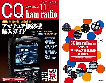 樂天商城 - 【中古】(非常に良い)CQ ham radio 2020年 11月号