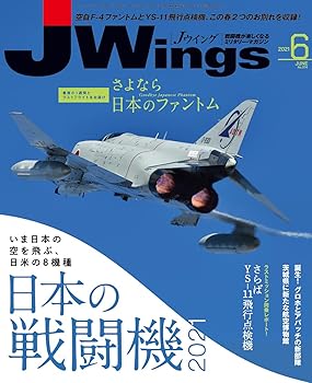 【中古】J Wings (ジェイウイング) 2021年6月号