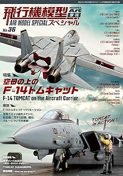 【中古】(非常に良い)飛行機模型スペシャルNo.36 特集:空母の上のF-14トムキャット【メーカー名】【メーカー型番】【ブランド名】モデルアート社 模型・フィギュア・プラモデル 【商品説明】飛行機模型スペシャルNo.36 特集:空母の上のF-14トムキャット初期不良に関する返品 商品到着から7日間以内に初期不良が発生した場合のみ、返品をお受けいたします。 お客様都合のキャンセル・返品 イメージと異なる、必要でなくなった等の理由によるキャンセル・返品は一切お受けしておりません。 付属品に関する確認 中古品は基本的に説明書、外箱、ドライバーインストール用CD-ROMは付属しておりません。 特にレンタル落ちの商品には、収納BOXや特典類など一切の付属品がないことをご理解ください。 また、商品名に「限定」や「保証」と記載があっても、特典や保証、ダウンロードコードは含まれておりません。 掲載内容と付属品が異なる場合、受注前に内容確認のメールをお送りいたします。 商品画像について 掲載されている写真は代表画像です。実際の商品とは異なる場合がありますので、予めご了承ください。 中古品の状態 中古品はキズや汚れがある場合がありますので、その点をご理解いただける方のみご購入ください。 在庫状況について 他のモールでも販売しているため、ご注文のタイミングによっては商品がご用意できない場合があります。 その場合、キャンセルのご連絡をさせていただきます。 上記ご理解の上、お買い求めいただけますようお願い申し上げます。 ご注文からお届けまで1．ご注文　　ご注文は24時間受け付けております 2．注文確認ご注文後、注文確認メールを送信します 3．在庫確認　多モールでも併売の為、在庫切れの場合はご連絡させて頂きます。　 ※中古品は受注後に、再メンテナンス、梱包しますのでお届けまで4〜10営業日程度とお考え下さい。 4．入金確認　前払い決済をご選択の場合、ご入金確認後に商品確保・配送手配を致します。 5．出荷 　配送準備が整い次第、出荷致します。配送業者、追跡番号等の詳細をメール送信致します。 6．到着　出荷後、1〜3日後に商品が到着します。 　※離島、北海道、九州、沖縄は遅れる場合がございます。予めご了承下さい。0