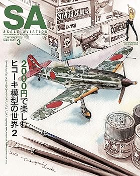 【中古】Scale Aviation(スケールアヴィエーション)2022年 03 月号