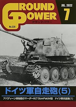 【中古】(非常に良い)グランドパワー 2022年 07 月号 [雑誌]