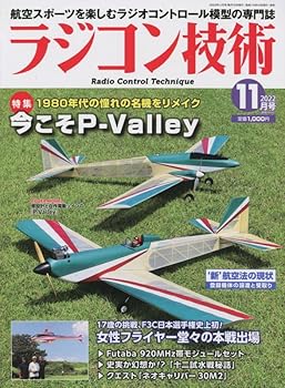 Book, Catalog - 【中古】(非常に良い)ラジコン技術 2022年 11 月号