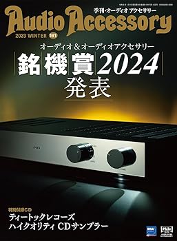 【中古】(非常に良い)AudioAccessory(オーディオアクセサリー) 191号