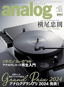 【中古】季刊・アナログ（analog) vol.83【メーカー名】【メーカー型番】【ブランド名】音元出版 ラジオ・無線・オーディオ機器 音元出版: Consultant Editor【商品説明】季刊・アナログ（analog) vol.83初期不良に関する返品 商品到着から7日間以内に初期不良が発生した場合のみ、返品をお受けいたします。 お客様都合のキャンセル・返品 イメージと異なる、必要でなくなった等の理由によるキャンセル・返品は一切お受けしておりません。 付属品に関する確認 中古品は基本的に説明書、外箱、ドライバーインストール用CD-ROMは付属しておりません。 特にレンタル落ちの商品には、収納BOXや特典類など一切の付属品がないことをご理解ください。 また、商品名に「限定」や「保証」と記載があっても、特典や保証、ダウンロードコードは含まれておりません。 掲載内容と付属品が異なる場合、受注前に内容確認のメールをお送りいたします。 商品画像について 掲載されている写真は代表画像です。実際の商品とは異なる場合がありますので、予めご了承ください。 中古品の状態 中古品はキズや汚れがある場合がありますので、その点をご理解いただける方のみご購入ください。 在庫状況について 他のモールでも販売しているため、ご注文のタイミングによっては商品がご用意できない場合があります。 その場合、キャンセルのご連絡をさせていただきます。 上記ご理解の上、お買い求めいただけますようお願い申し上げます。 ご注文からお届けまで1．ご注文　　ご注文は24時間受け付けております 2．注文確認ご注文後、注文確認メールを送信します 3．在庫確認　多モールでも併売の為、在庫切れの場合はご連絡させて頂きます。　 ※中古品は受注後に、再メンテナンス、梱包しますのでお届けまで4〜10営業日程度とお考え下さい。 4．入金確認　前払い決済をご選択の場合、ご入金確認後に商品確保・配送手配を致します。 5．出荷 　配送準備が整い次第、出荷致します。配送業者、追跡番号等の詳細をメール送信致します。 6．到着　出荷後、1〜3日後に商品が到着します。 　※離島、北海道、九州、沖縄は遅れる場合がございます。予めご了承下さい。0
