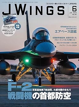 Other - 【中古】JWings（ジェイウイング）2024年6月号【特別付録】航空祭ウォッチングハンドブック2024?2025