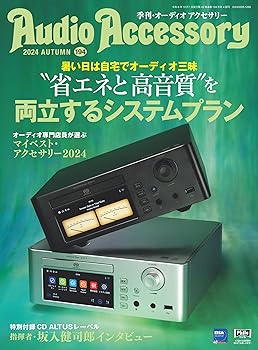 【中古】AudioAccessory(オーディオアクセサリー) 194号