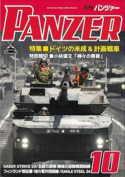 【中古】(非常に良い)PANZER(パンツァー）2024年10月号【メーカー名】【メーカー型番】【ブランド名】株式会社アルゴノート 軍事入門, ミリタリー アルゴノート社: Editor【商品説明】PANZER(パンツァー）2024年10月号初期不良に関する返品 商品到着から7日間以内に初期不良が発生した場合のみ、返品をお受けいたします。 お客様都合のキャンセル・返品 イメージと異なる、必要でなくなった等の理由によるキャンセル・返品は一切お受けしておりません。 付属品に関する確認 中古品は基本的に説明書、外箱、ドライバーインストール用CD-ROMは付属しておりません。 特にレンタル落ちの商品には、収納BOXや特典類など一切の付属品がないことをご理解ください。 また、商品名に「限定」や「保証」と記載があっても、特典や保証、ダウンロードコードは含まれておりません。 掲載内容と付属品が異なる場合、受注前に内容確認のメールをお送りいたします。 商品画像について 掲載されている写真は代表画像です。実際の商品とは異なる場合がありますので、予めご了承ください。 中古品の状態 中古品はキズや汚れがある場合がありますので、その点をご理解いただける方のみご購入ください。 在庫状況について 他のモールでも販売しているため、ご注文のタイミングによっては商品がご用意できない場合があります。 その場合、キャンセルのご連絡をさせていただきます。 上記ご理解の上、お買い求めいただけますようお願い申し上げます。 ご注文からお届けまで1．ご注文　　ご注文は24時間受け付けております 2．注文確認ご注文後、注文確認メールを送信します 3．在庫確認　多モールでも併売の為、在庫切れの場合はご連絡させて頂きます。　 ※中古品は受注後に、再メンテナンス、梱包しますのでお届けまで4〜10営業日程度とお考え下さい。 4．入金確認　前払い決済をご選択の場合、ご入金確認後に商品確保・配送手配を致します。 5．出荷 　配送準備が整い次第、出荷致します。配送業者、追跡番号等の詳細をメール送信致します。 6．到着　出荷後、1〜3日後に商品が到着します。 　※離島、北海道、九州、沖縄は遅れる場合がございます。予めご了承下さい。0