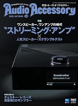 Book, Catalog - 【中古】AudioAccessory(オーディオアクセサリー) 198号