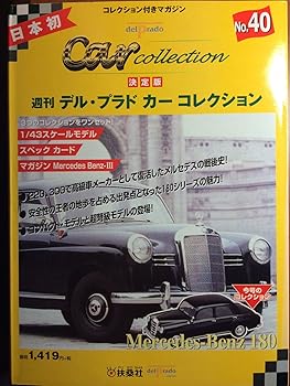 【中古】(非常に良い)週刊デル・プラド・カーコレクション NO.40 決定版