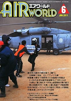 Other - 【中古】(非常に良い)AIR WORLD (エア ワールド) 2011年 06月号 [雑誌]