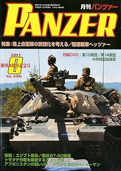 Other - 【中古】(非常に良い)PANZER (パンツァー) 2011年 08月号 [雑誌]