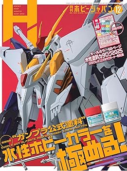 樂天商城 - 【中古】(非常に良い)月刊ホビージャパン2025年12月号