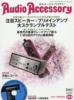 Book, Catalog - 【中古】(非常に良い)Audio Accessory(オーディオ アクセサリー) 2017年 04 月号