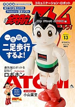 【中古】(非常に良い)コミュニケーション・ロボット 週刊 鉄腕アトムを作ろう! 2017年 13号 7月25日号【雑誌】
