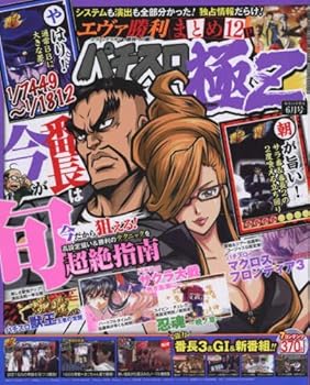 Other - 【中古】(非常に良い)パチスロ極2017年6月号