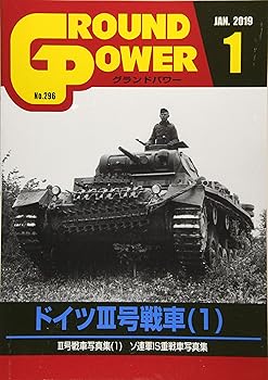 【中古】グランドパワー2019年1月号 (ドイツIII号戦車 1 )