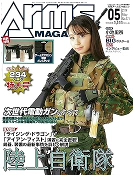 Other - 【中古】(非常に良い)月刊アームズマガジン2019年5月号