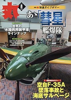 Rakuten - 【中古】丸 2019年 08 月号 [雑誌]