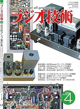 【中古】ラジオ技術 2020年4月号【メーカー名】【メーカー型番】【ブランド名】インプレス ラジオ・無線・オーディオ機器 【商品説明】ラジオ技術 2020年4月号初期不良に関する返品 商品到着から7日間以内に初期不良が発生した場合のみ、返品をお受けいたします。 お客様都合のキャンセル・返品 イメージと異なる、必要でなくなった等の理由によるキャンセル・返品は一切お受けしておりません。 付属品に関する確認 中古品は基本的に説明書、外箱、ドライバーインストール用CD-ROMは付属しておりません。 特にレンタル落ちの商品には、収納BOXや特典類など一切の付属品がないことをご理解ください。 また、商品名に「限定」や「保証」と記載があっても、特典や保証、ダウンロードコードは含まれておりません。 掲載内容と付属品が異なる場合、受注前に内容確認のメールをお送りいたします。 商品画像について 掲載されている写真は代表画像です。実際の商品とは異なる場合がありますので、予めご了承ください。 中古品の状態 中古品はキズや汚れがある場合がありますので、その点をご理解いただける方のみご購入ください。 在庫状況について 他のモールでも販売しているため、ご注文のタイミングによっては商品がご用意できない場合があります。 その場合、キャンセルのご連絡をさせていただきます。 上記ご理解の上、お買い求めいただけますようお願い申し上げます。 ご注文からお届けまで1．ご注文　　ご注文は24時間受け付けております 2．注文確認ご注文後、注文確認メールを送信します 3．在庫確認　多モールでも併売の為、在庫切れの場合はご連絡させて頂きます。　 ※中古品は受注後に、再メンテナンス、梱包しますのでお届けまで4〜10営業日程度とお考え下さい。 4．入金確認　前払い決済をご選択の場合、ご入金確認後に商品確保・配送手配を致します。 5．出荷 　配送準備が整い次第、出荷致します。配送業者、追跡番号等の詳細をメール送信致します。 6．到着　出荷後、1〜3日後に商品が到着します。 　※離島、北海道、九州、沖縄は遅れる場合がございます。予めご了承下さい。0