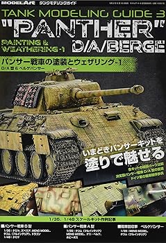 Other - 【中古】タンクモデリングガイド パンサー戦車の塗装とウェザリング1 D／A型&ベルゲパンサー 2020年 04 月号 [雑誌]: モデルアート 増刊
