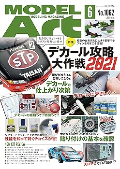 【中古】モデルアート 2021年 06 月号 [雑誌]【メーカー名】【メーカー型番】【ブランド名】モデルアート社 模型・フィギュア・プラモデル 【商品説明】モデルアート 2021年 06 月号 [雑誌]初期不良に関する返品 商品到着から7日間以内に初期不良が発生した場合のみ、返品をお受けいたします。 お客様都合のキャンセル・返品 イメージと異なる、必要でなくなった等の理由によるキャンセル・返品は一切お受けしておりません。 付属品に関する確認 中古品は基本的に説明書、外箱、ドライバーインストール用CD-ROMは付属しておりません。 特にレンタル落ちの商品には、収納BOXや特典類など一切の付属品がないことをご理解ください。 また、商品名に「限定」や「保証」と記載があっても、特典や保証、ダウンロードコードは含まれておりません。 掲載内容と付属品が異なる場合、受注前に内容確認のメールをお送りいたします。 商品画像について 掲載されている写真は代表画像です。実際の商品とは異なる場合がありますので、予めご了承ください。 中古品の状態 中古品はキズや汚れがある場合がありますので、その点をご理解いただける方のみご購入ください。 在庫状況について 他のモールでも販売しているため、ご注文のタイミングによっては商品がご用意できない場合があります。 その場合、キャンセルのご連絡をさせていただきます。 上記ご理解の上、お買い求めいただけますようお願い申し上げます。 ご注文からお届けまで1．ご注文　　ご注文は24時間受け付けております 2．注文確認ご注文後、注文確認メールを送信します 3．在庫確認　多モールでも併売の為、在庫切れの場合はご連絡させて頂きます。　 ※中古品は受注後に、再メンテナンス、梱包しますのでお届けまで4〜10営業日程度とお考え下さい。 4．入金確認　前払い決済をご選択の場合、ご入金確認後に商品確保・配送手配を致します。 5．出荷 　配送準備が整い次第、出荷致します。配送業者、追跡番号等の詳細をメール送信致します。 6．到着　出荷後、1〜3日後に商品が到着します。 　※離島、北海道、九州、沖縄は遅れる場合がございます。予めご了承下さい。0